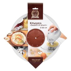 Крышка "Защита от брызг" d 30 см, в ассортим.